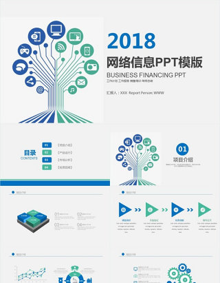 互联网金融互联网+网络信息PPT模板