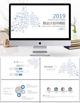 2019深蓝色科技商业计划书PPT模板