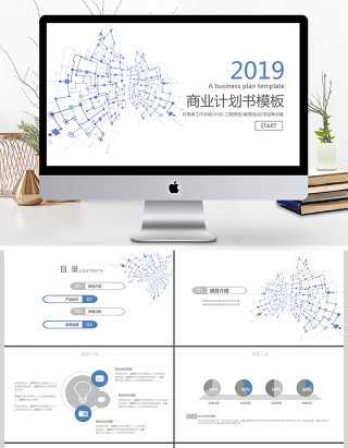 2019深蓝色科技商业计划书PPT模板