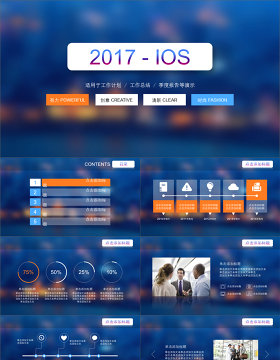 2017IOS风格商务风PPT模板
