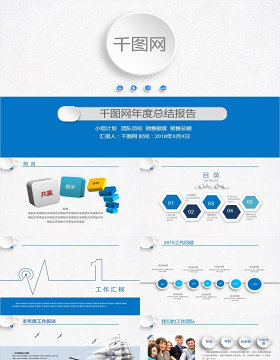 千图网年度总结报告