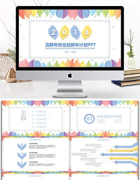 清新年终总结新年计划PPT