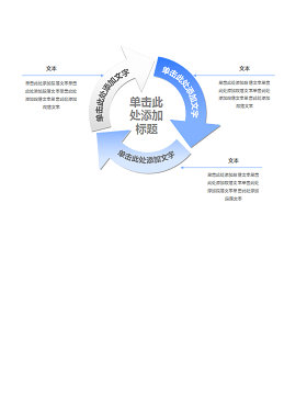 简洁三项循环关系PPT图表