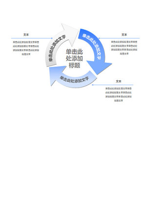 简洁三项循环关系PPT图表