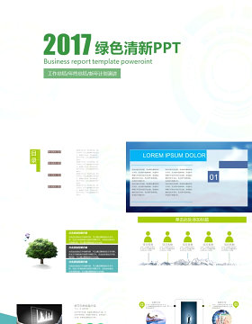 2017小清新简约商务通用动态PPT模板
