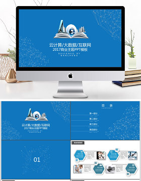 互联网智慧城市智能算术2017工作计划