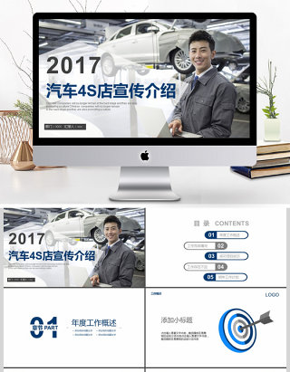 2017年汽车4S店宣传介绍PPT模板