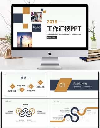 2018商务工作汇报PPT模板