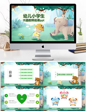 卡通风格幼儿园小学生教师说课ppt