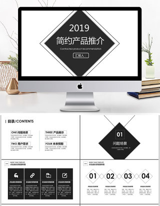 2019黑色简约产品推介PPT模板