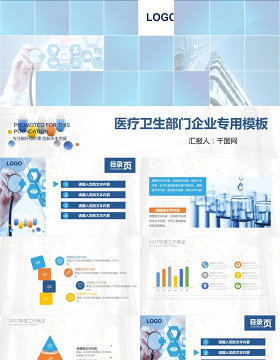 医疗卫生部门企业专用模板