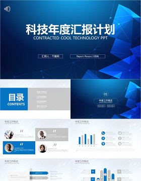 商务简约科技年度汇报计划ppt模版