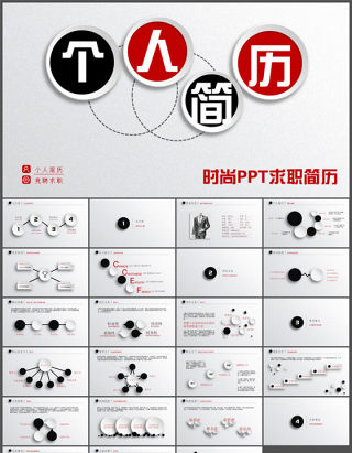 精品微立体个人简历PPT模板