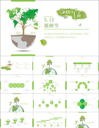 绿色植树节PPT模板