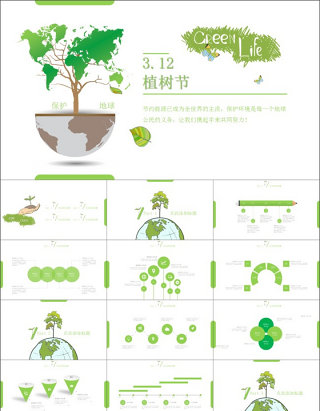 绿色植树节PPT模板