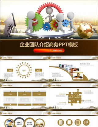 企业团队介绍商务PPT模板