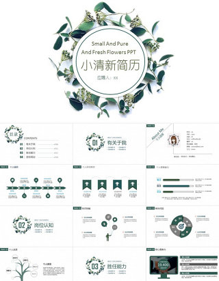 动态小清新个人简历求职自我介绍ppt模板