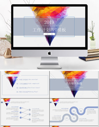 2019彩色创意渐变图形简约大气时尚工作计划PPT模板