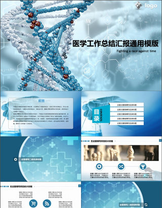 医院医疗医药代表蓝色大气动态PPT