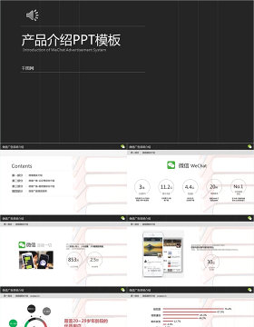 产品介绍PPT模板