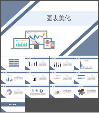 ppt柱状图、饼图、条形图表合集