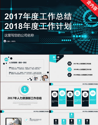 2017年度工作总结2018年度工作计划