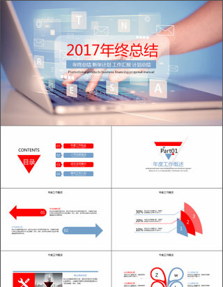 2017创意扁平风年终汇报总结PPT模板