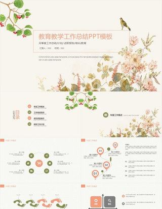 清新淡雅教师教学公开课演讲PPT模板
