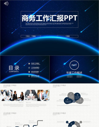 商务工作汇报PPT设计