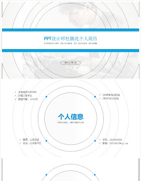 PPT设计大师杜小二简约动态个人简历ppt模板