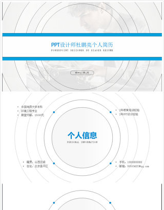 PPT设计大师杜小二简约动态个人简历ppt模板