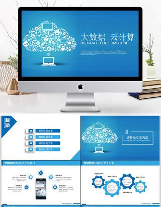 蓝色科技云大数据服务器计算ppt模板