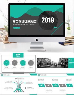 2019蓝绿色简约风述职报告PPT模版