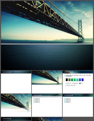 跨海大桥PPT模板
