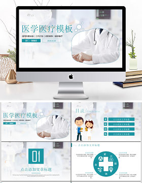 医疗医学护理PPT模板