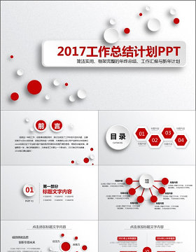 2017工作总结计划PPT