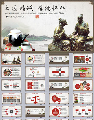 大医精诚 厚德怀仁