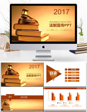 2017年法律律师法制宣传动态PPT模板