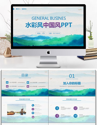 水彩风中国风商务通用PPT模板