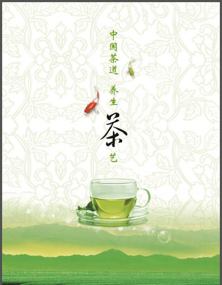 中国茶道 养生茶艺PPT模板