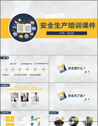 黄色简约菱形企业安全生产培训课件PPT