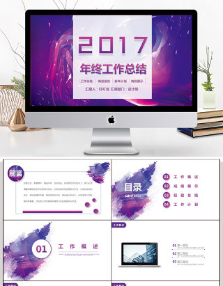 2017炫彩年终工作总结