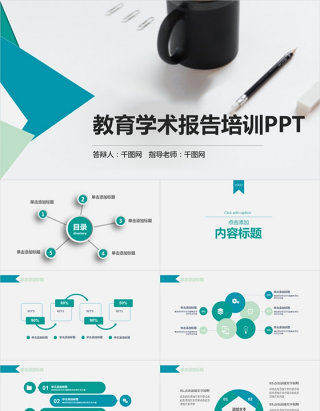 简约教育学术报告培训PP模板