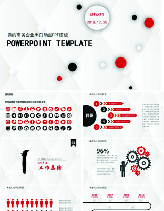 简约商务企业黑白动画PPT模板