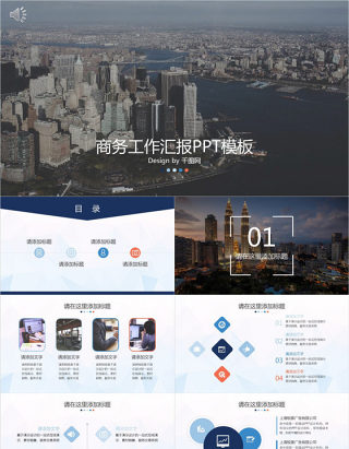 高档商务工作汇报PPT模板