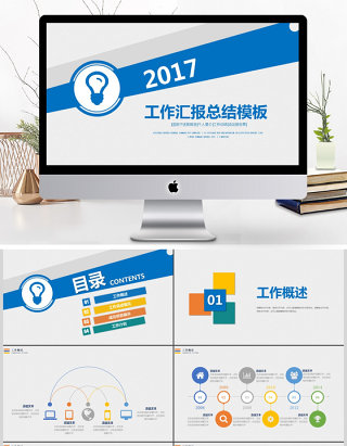 2017大气新颖工作总结PPT