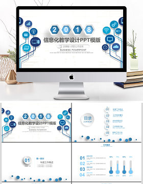 2018创意信息化教学培训教育PPT模板