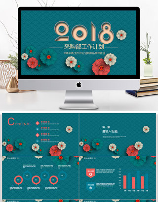 2018采购部工作汇报计划ppt模板