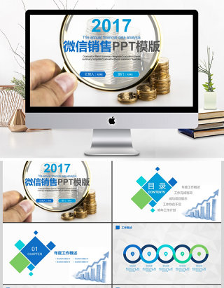 2017年商务金融PPT模板