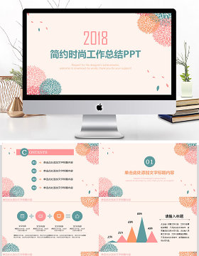 2018时尚简约工作总结年终总结PPT